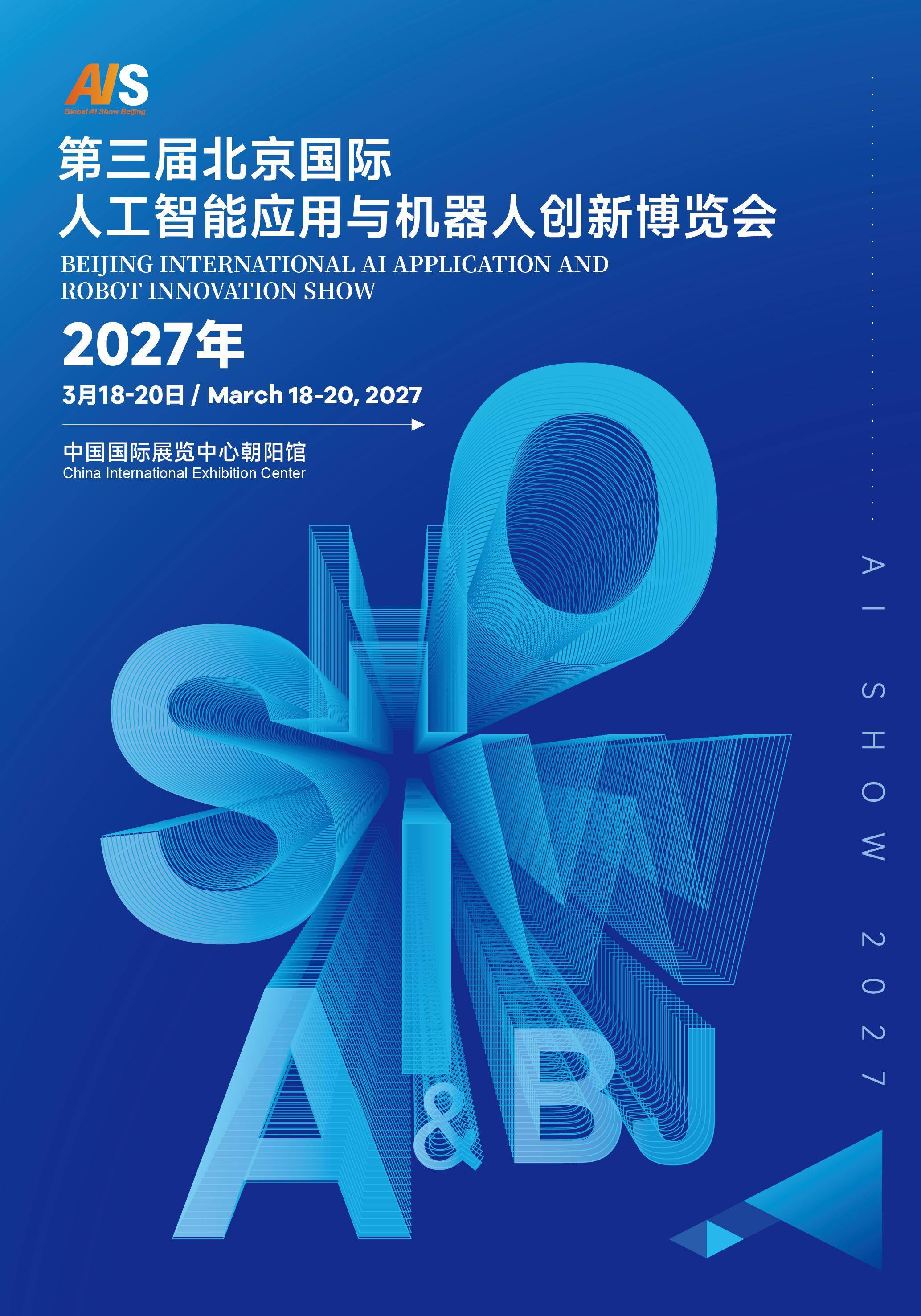 「首页」2027北京人工智能展会|北京机器人展会|北京具身智能展 1 文章配图-1
