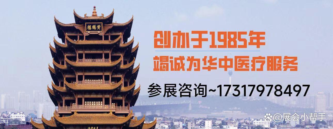 开春医疗行业盛会 2027第42届武汉国际医疗器械展开启商贸新机遇-湖北医博会