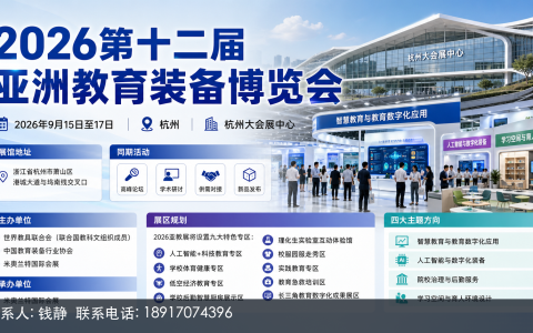 从需求梳理到售后响应，杭州亚教展采购前该核对的四件事