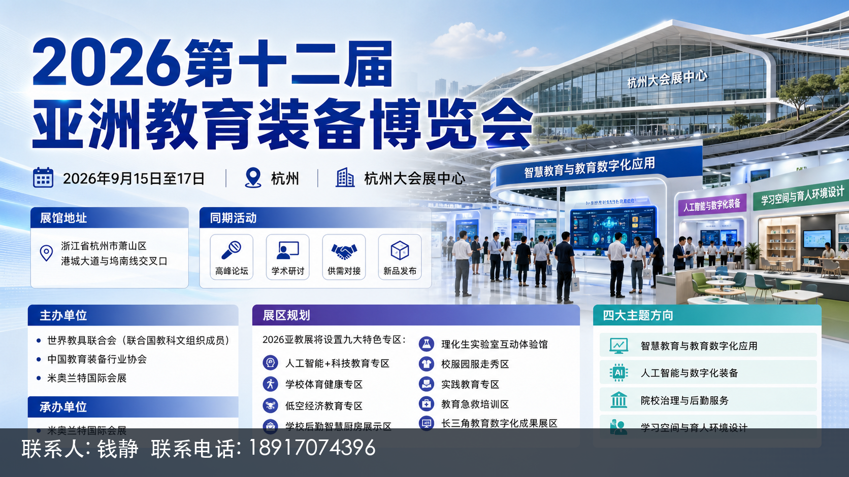 2026第十二届亚洲教育装备博览会主视觉