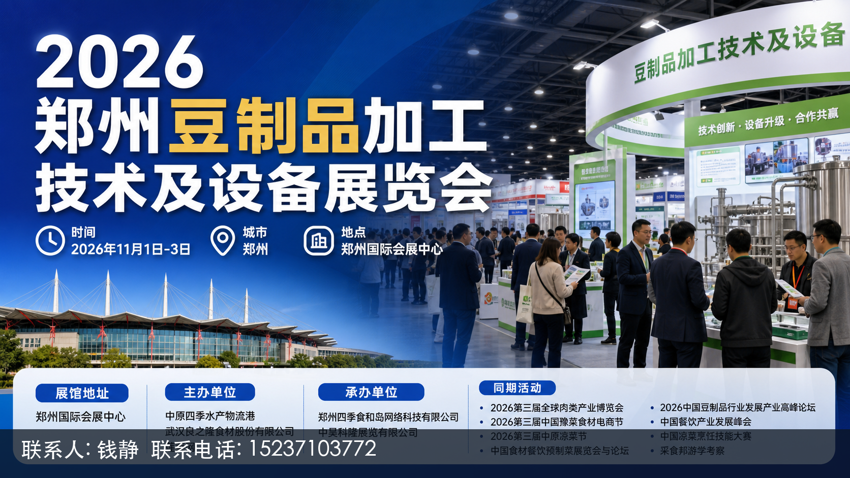 2026郑州豆制品博览会上，建厂者先算清产能与工艺这笔账