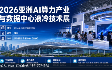 你的液冷方案还在跑单家客户，深圳液冷展一次见全产业链
