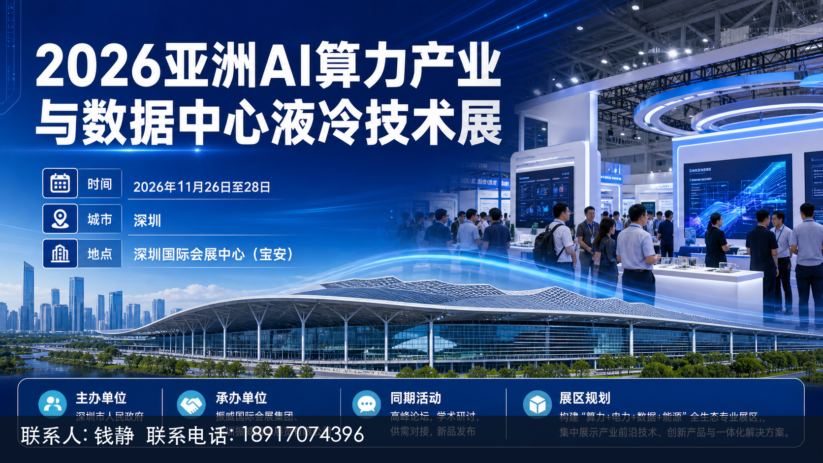 2026亚洲AI算力产业与数据中心液冷技术展主视觉