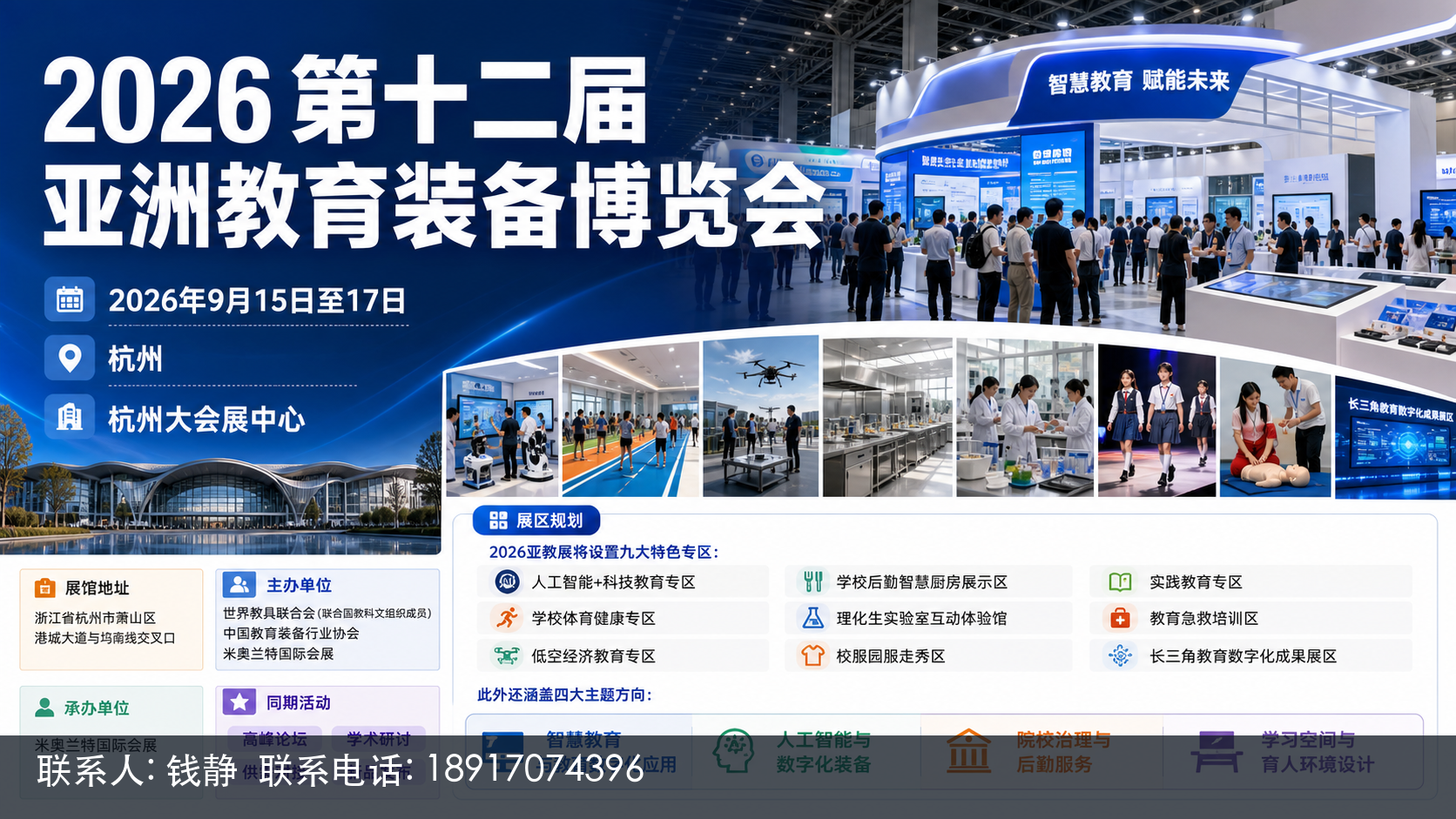 2026第十二届亚洲教育装备博览会主视觉
