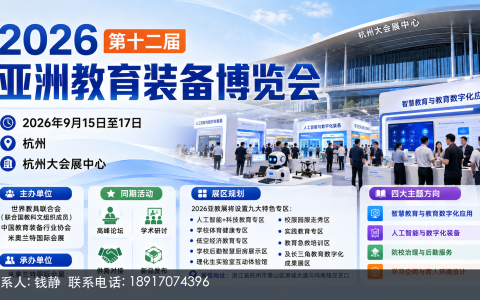 智慧教育市场破3600亿，杭州亚教展把行业数字译成采购对照表