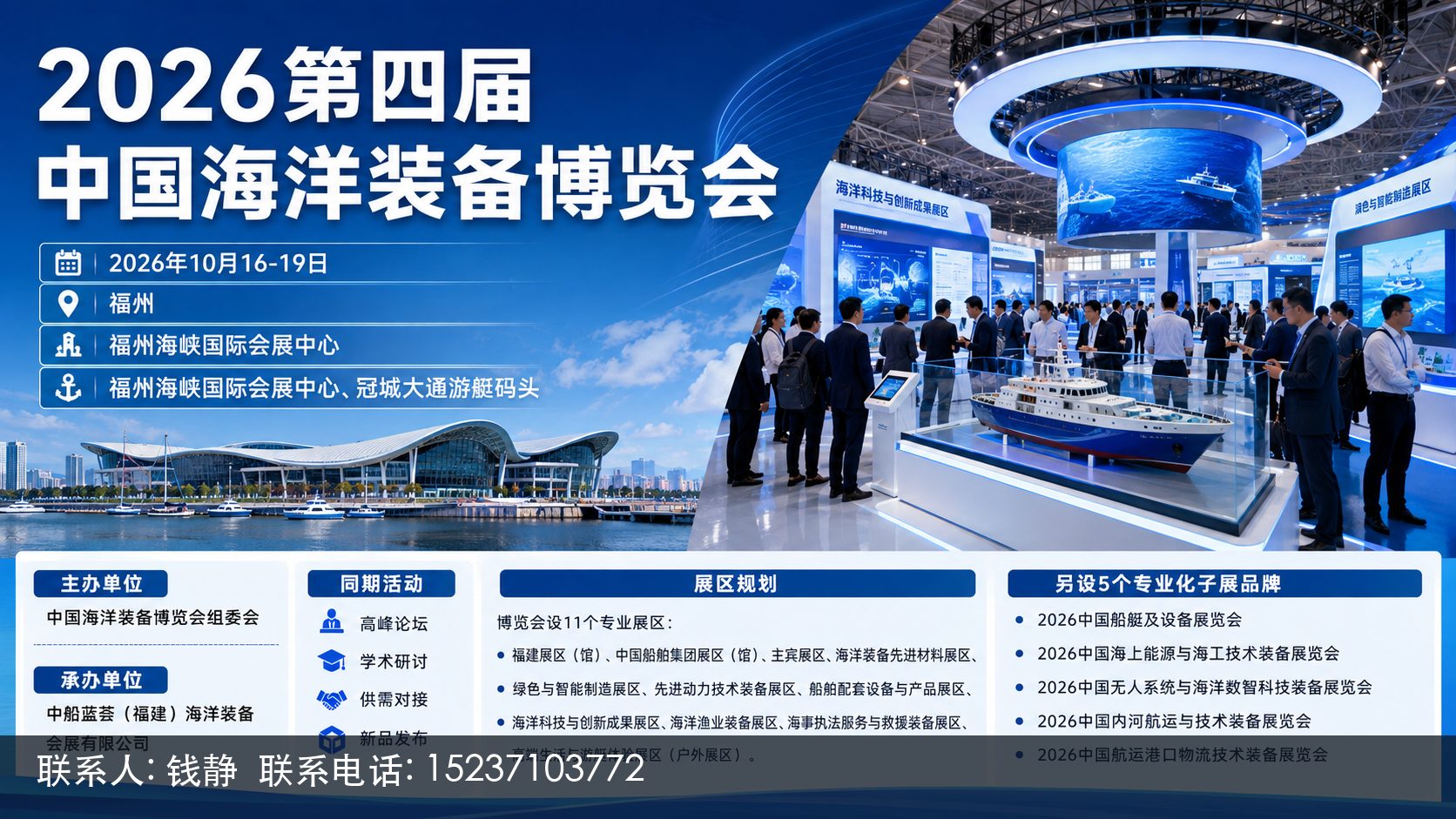 2026第四届中国海洋装备博览会主视觉