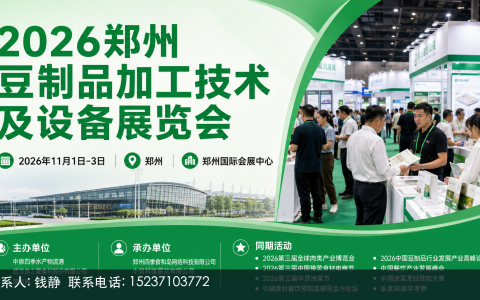 2026郑州豆博会（郑州）+行业应用展双展互动