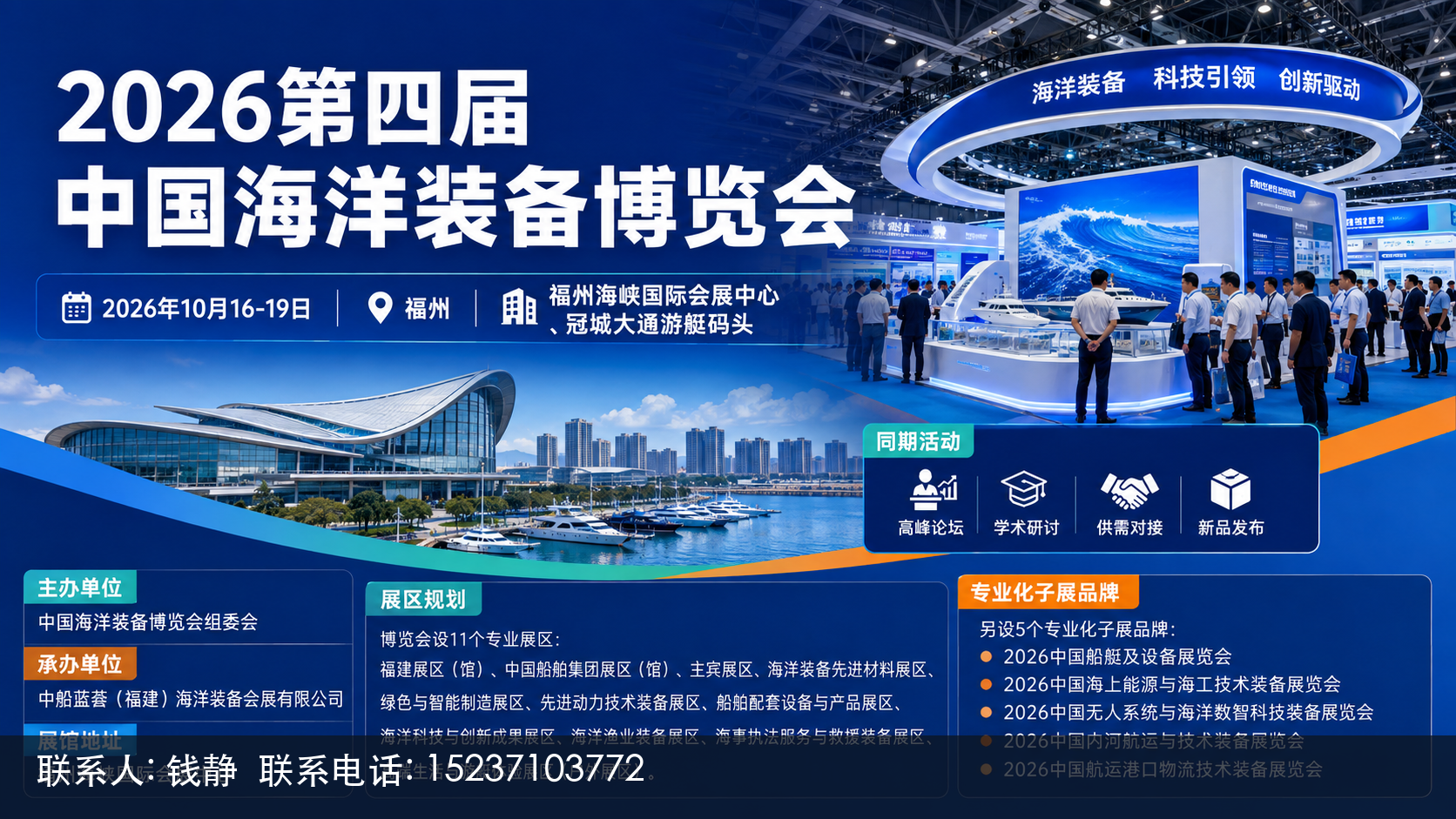 2026第四届中国海洋装备博览会主视觉