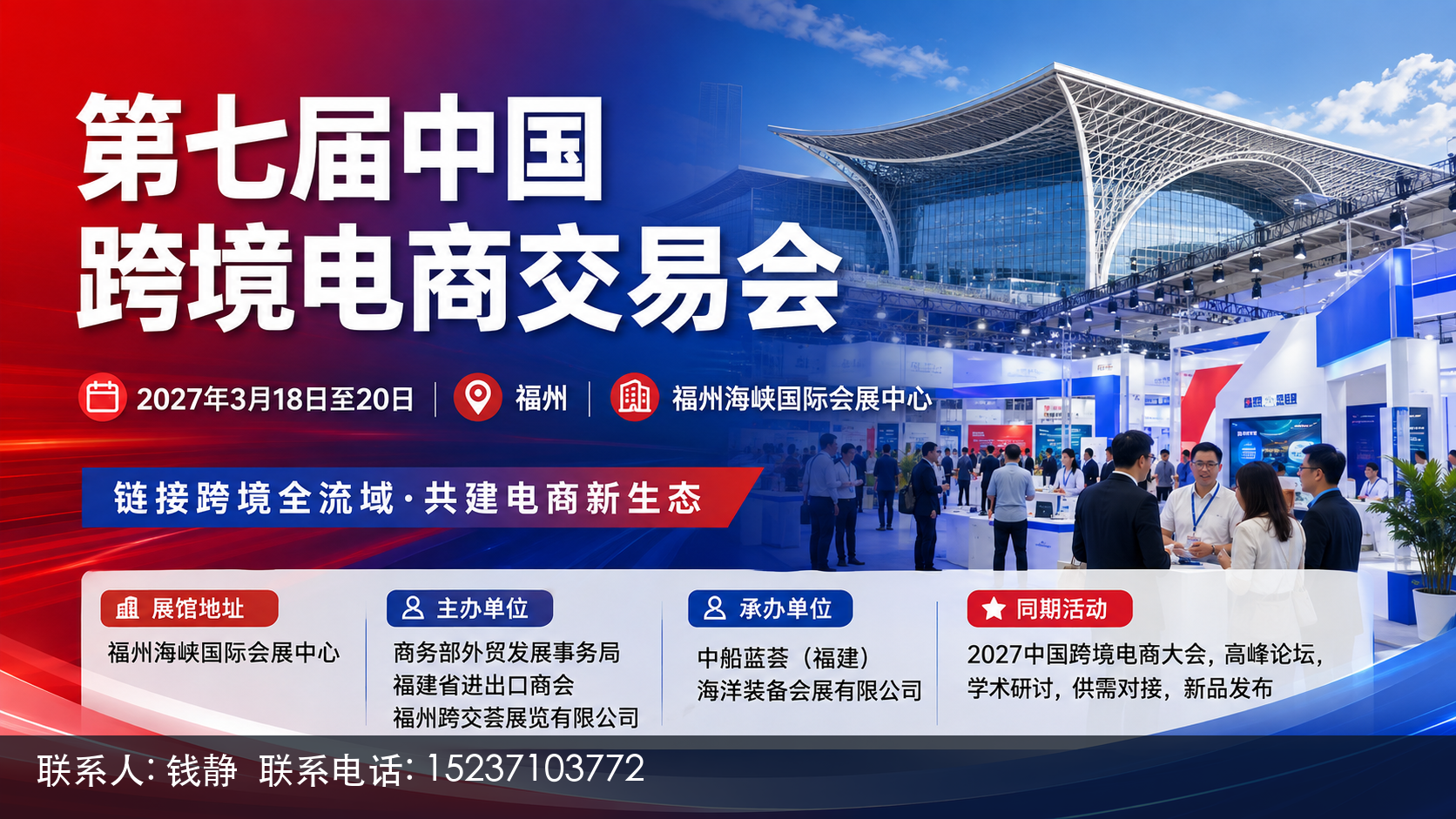 第七届中国跨境电商交易会主视觉