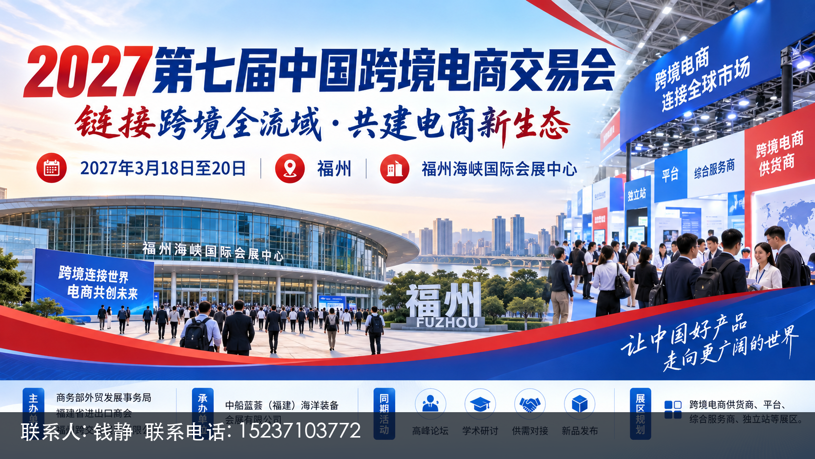 时间地点|2027福州跨交会开幕日期与参观安排