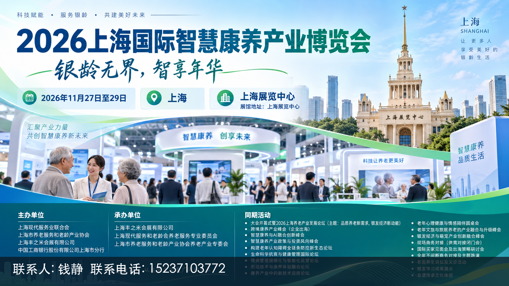 上海养老展2026行业新风向与新机遇