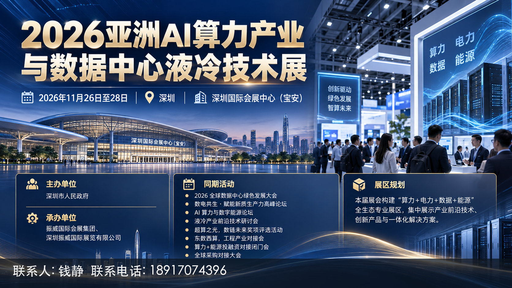 深圳液冷展11月26-28日出行路线规划与建议