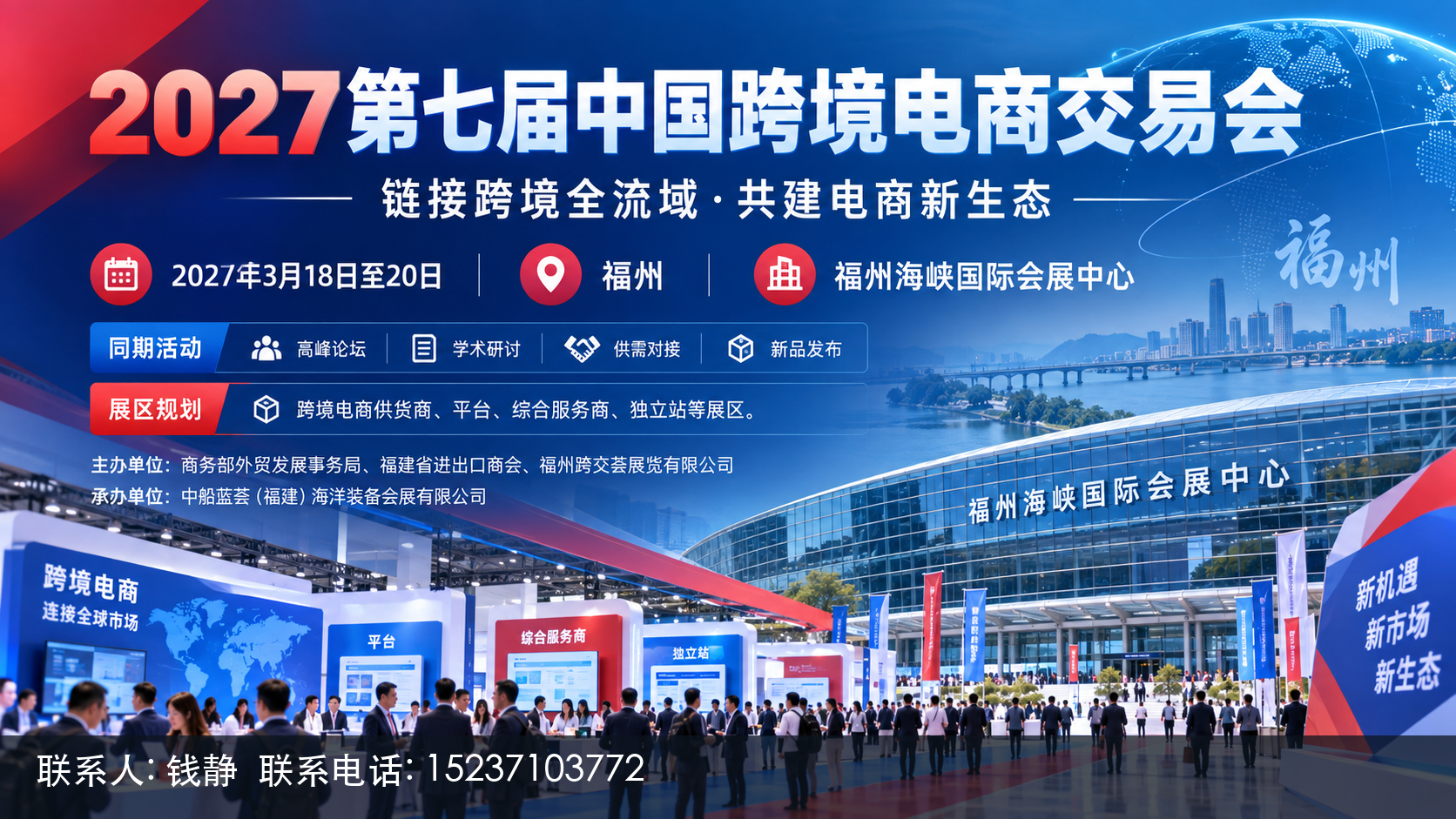 2027福州跨交会3月18日交通路线详细指引版