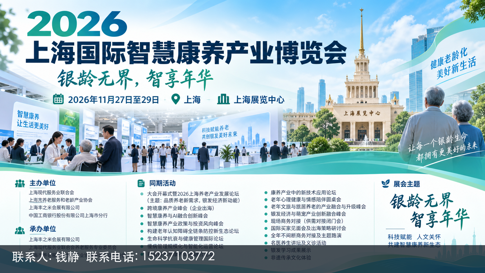 2026上海养老展预约方式与相关须知 2 哪些供应商更适合参加上海养老展正文中部语义配图
