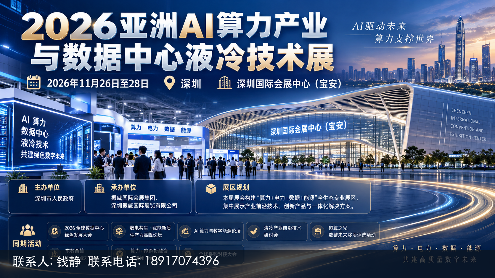 2026亚洲AI算力产业与数据中心液冷技术展主视觉