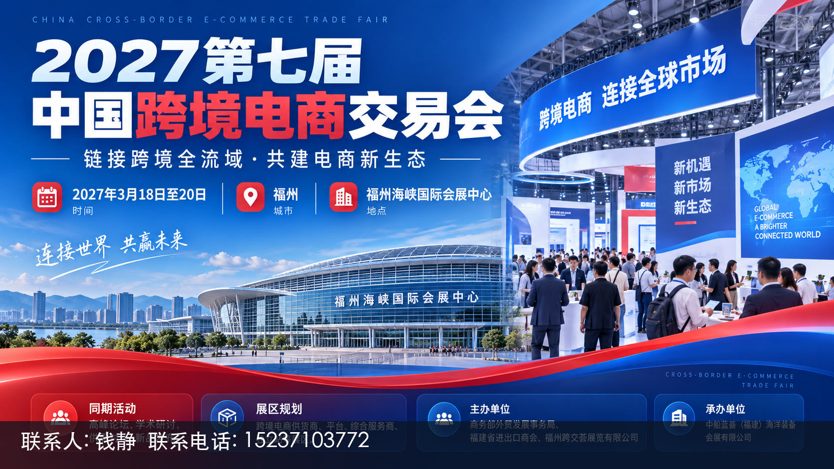 2027第七届中国跨境电商交易会(福州),亮点远超往届 2 福州跨境电商展上的品类适配正文中部语义配图