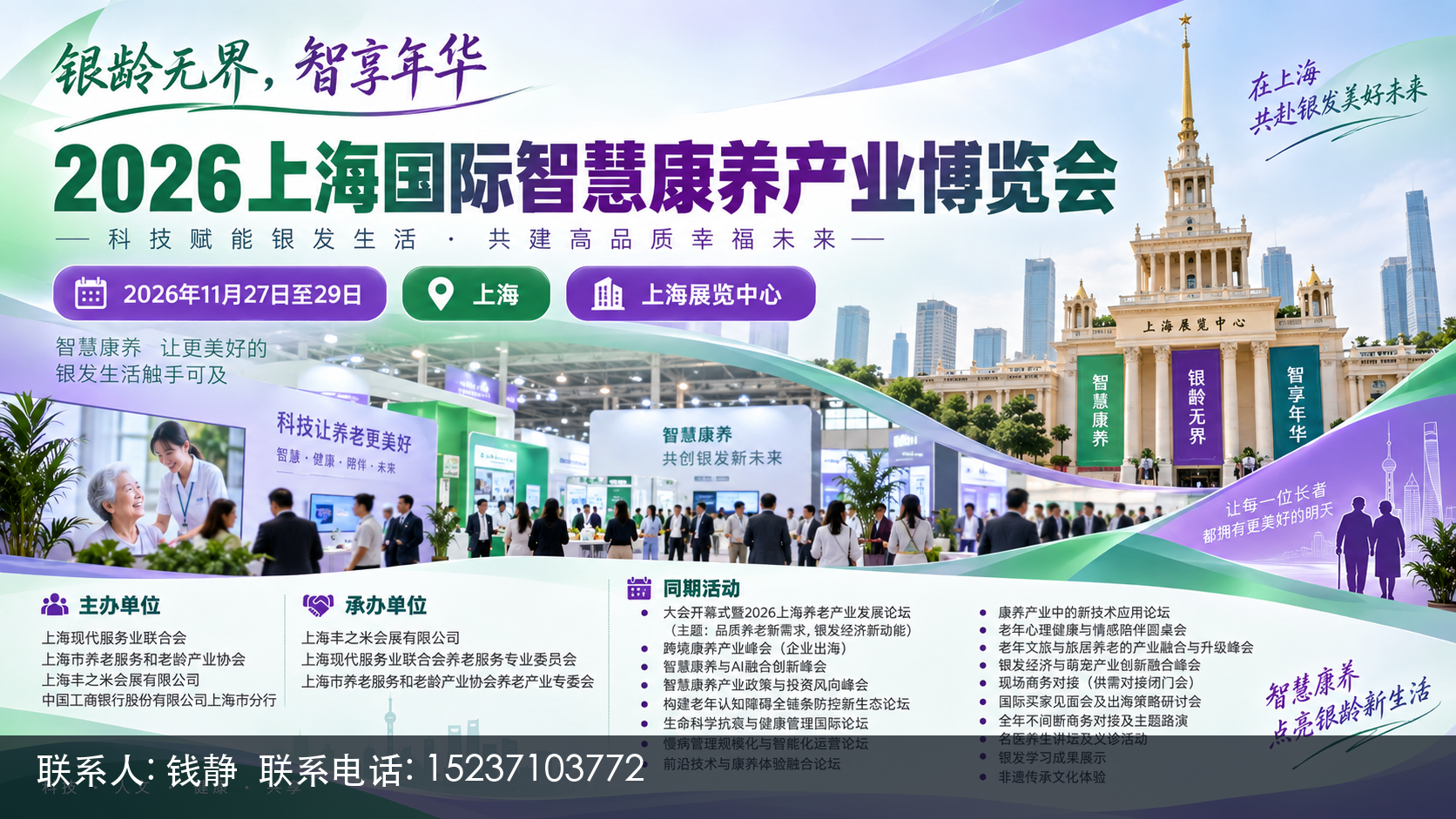 康复护理机器人正进养老机构,2026上海养老展是它进院的口子 1 2026上海国际智慧康养产业博览会主视觉