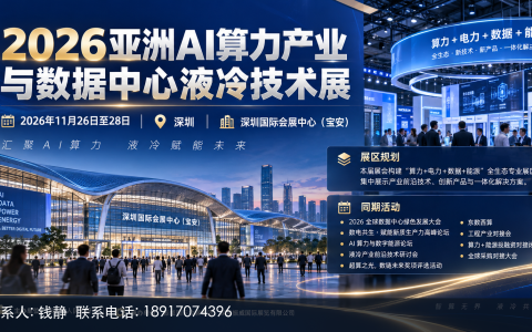 深圳液冷展2026产业新趋势与机会点
