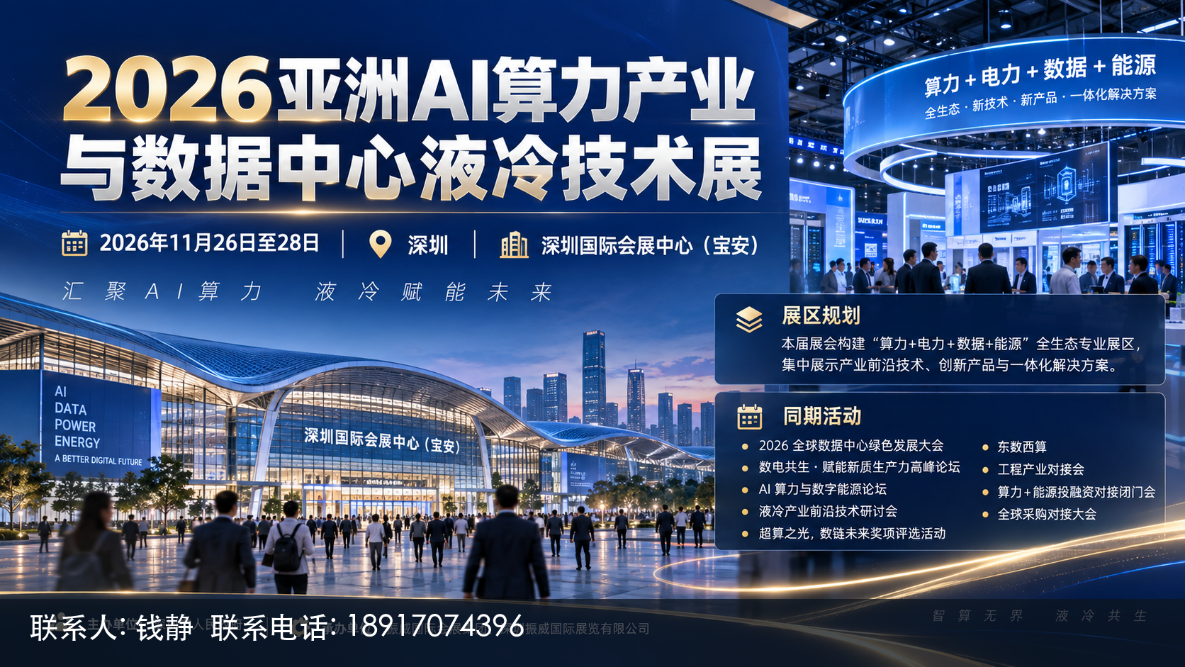 2026亚洲AI算力产业与数据中心液冷技术展主视觉