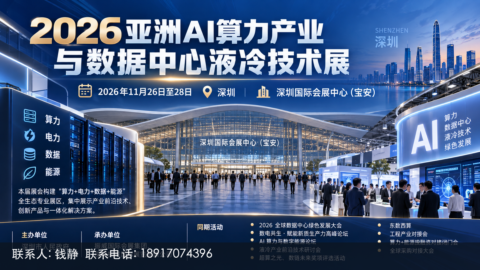 2026亚洲AI算力产业与数据中心液冷技术展主视觉