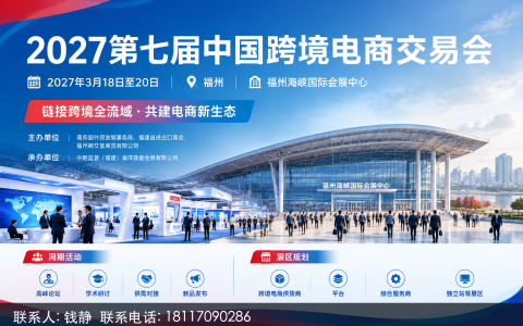 福州跨交会参观前如何了解展会内容