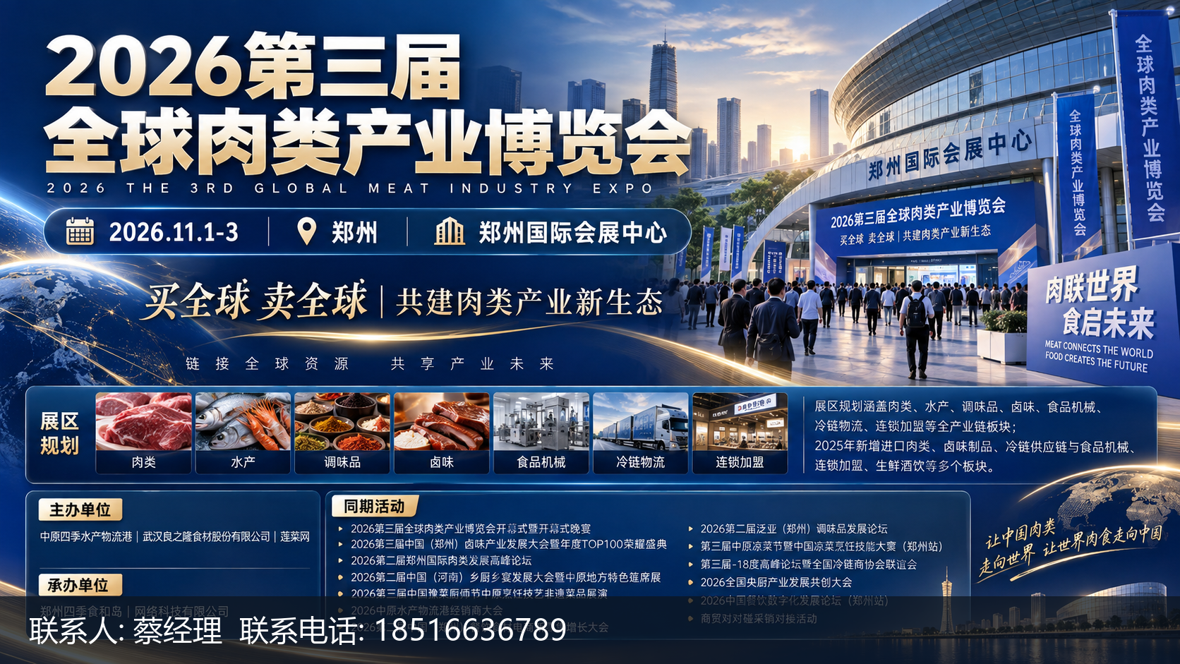 经销商被中间商加价卡住，郑州肉博会源头直供留了对接位