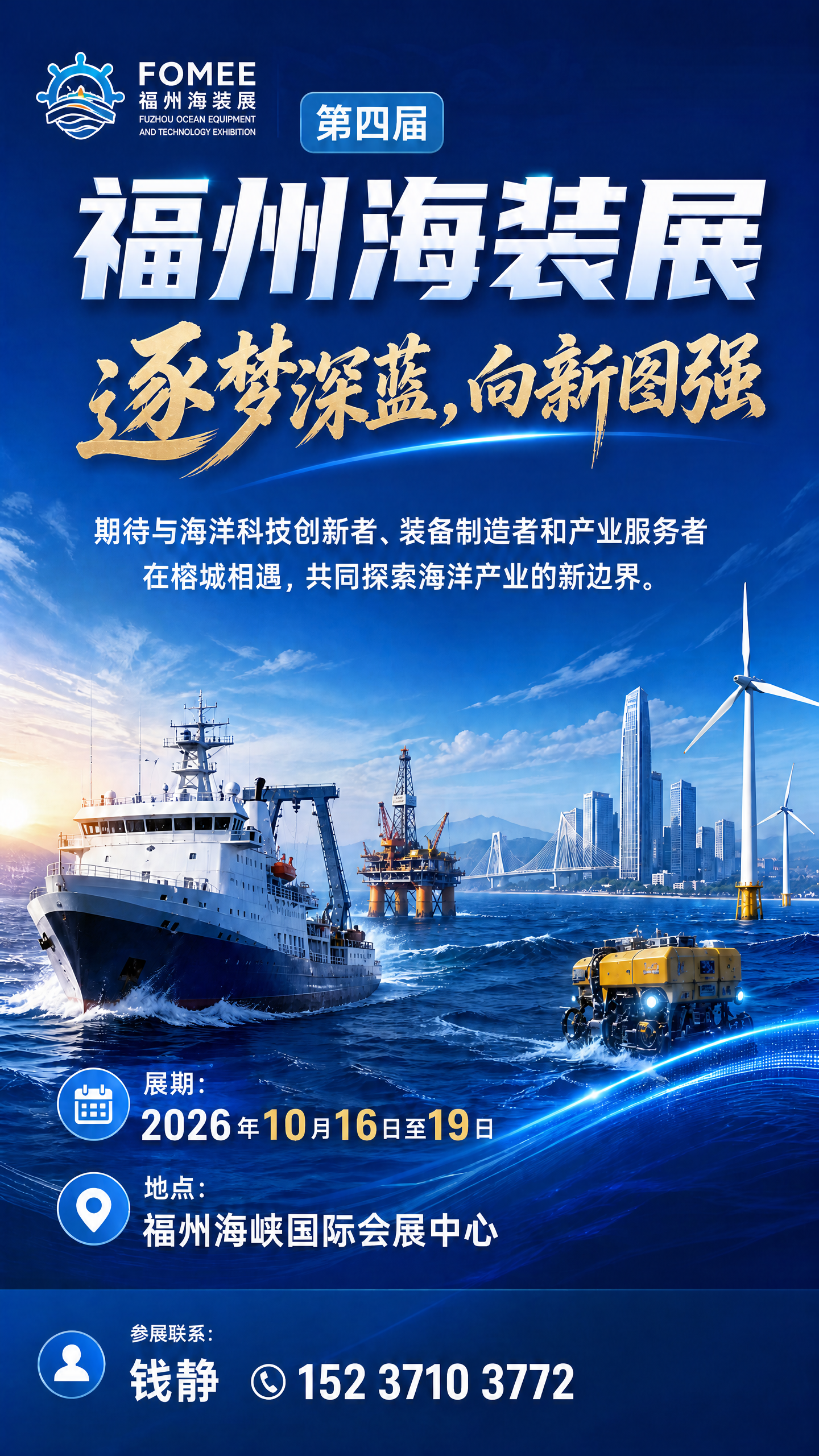 绿色动力订单占比抬升,2026第四届中国海洋装备博览会参展商先备三张资质表 1 2026第四届中国海洋装备博览会主视觉
