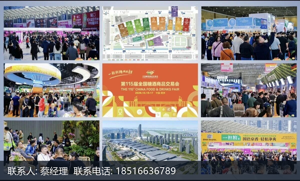 商机解读|2027成都糖酒会商机挖掘与合作价值 1 第116届全国糖酒商品交易会主视觉