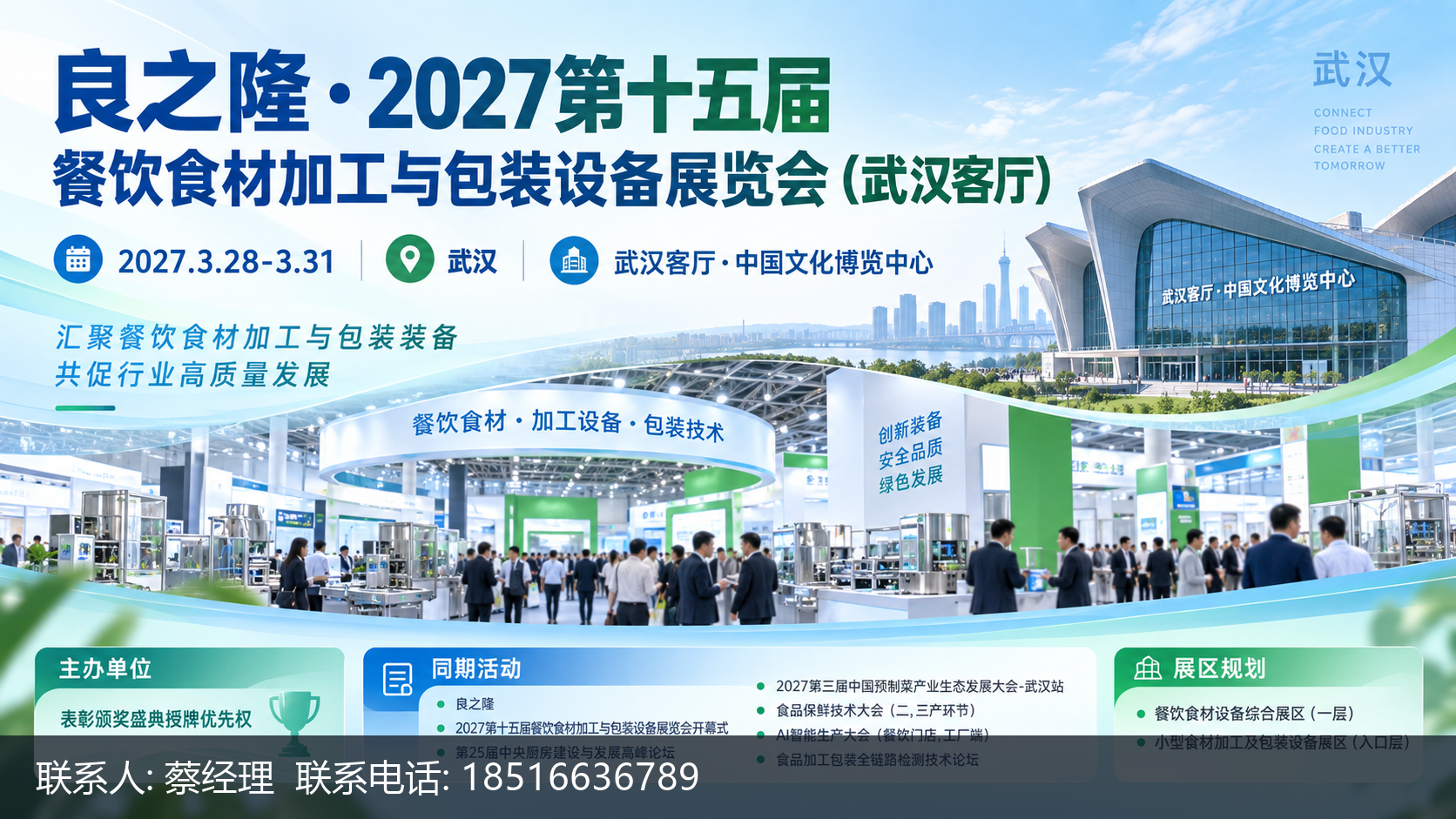 预制菜市场冲3000亿,2027武汉良之隆上加工装备按需求挑 1 良之隆·2027第十五届餐饮食材加工与包装设备展览会(武汉客厅)主视觉