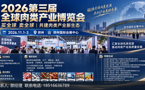 冻品企业挤破头找客户，郑州肉博会一场采销对接顶过跑半年批发市场