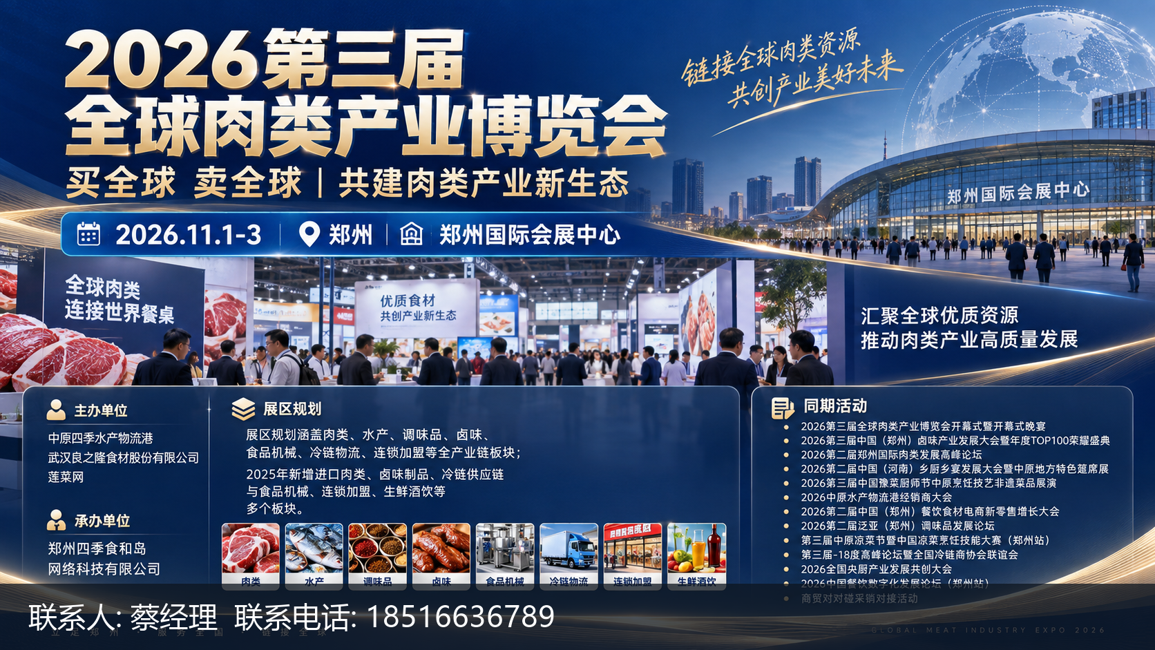 冻品企业挤破头找客户,郑州肉博会一场采销对接顶过跑半年批发市场 1 2026第三届全球肉类产业博览会主视觉
