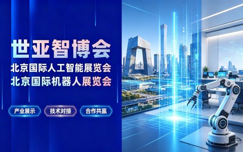 首页_抢抓人形机器人新机遇！世亚智博会·2027北京具身智能展|北京人形机器人展|人工智能展|打造华北产业合作新高地