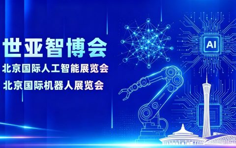 2027北京·世亚智博会 | AI行业年度市场价值展示的核心平台