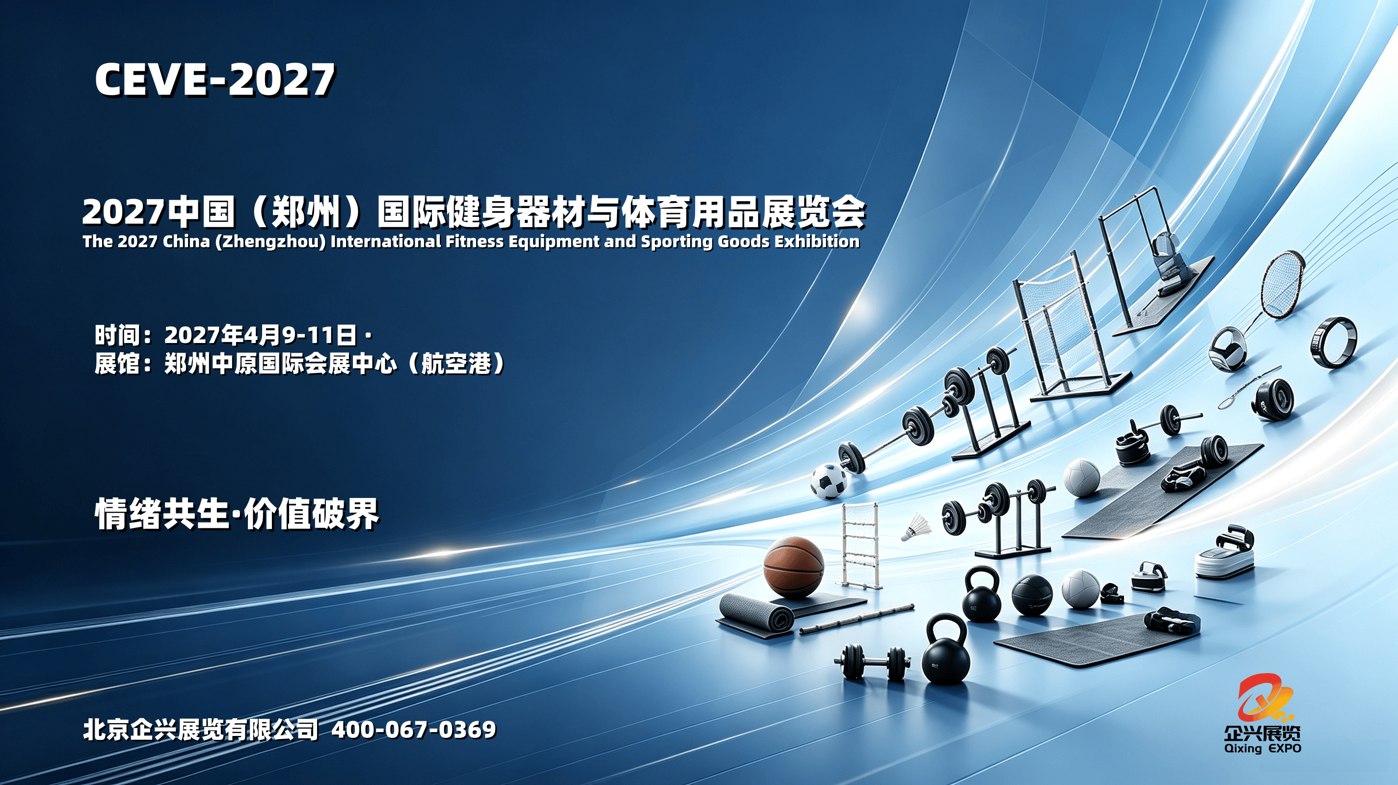 来中原拓宽体育发展空间，2027中国健身器材与体育用品展览会
