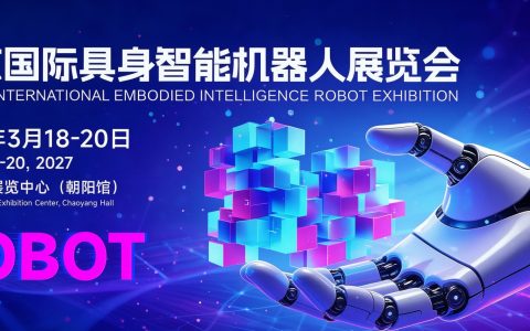 产业集群齐聚京城！2027北京具身智能与人形机器人展·春季展 3月盛大启幕