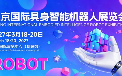 2027京津冀开年标杆盛会 | 北京具身智能展 | 北京人形机器人展，将于3月重磅登陆中国国际展览中心（朝阳馆）