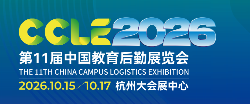后勤展