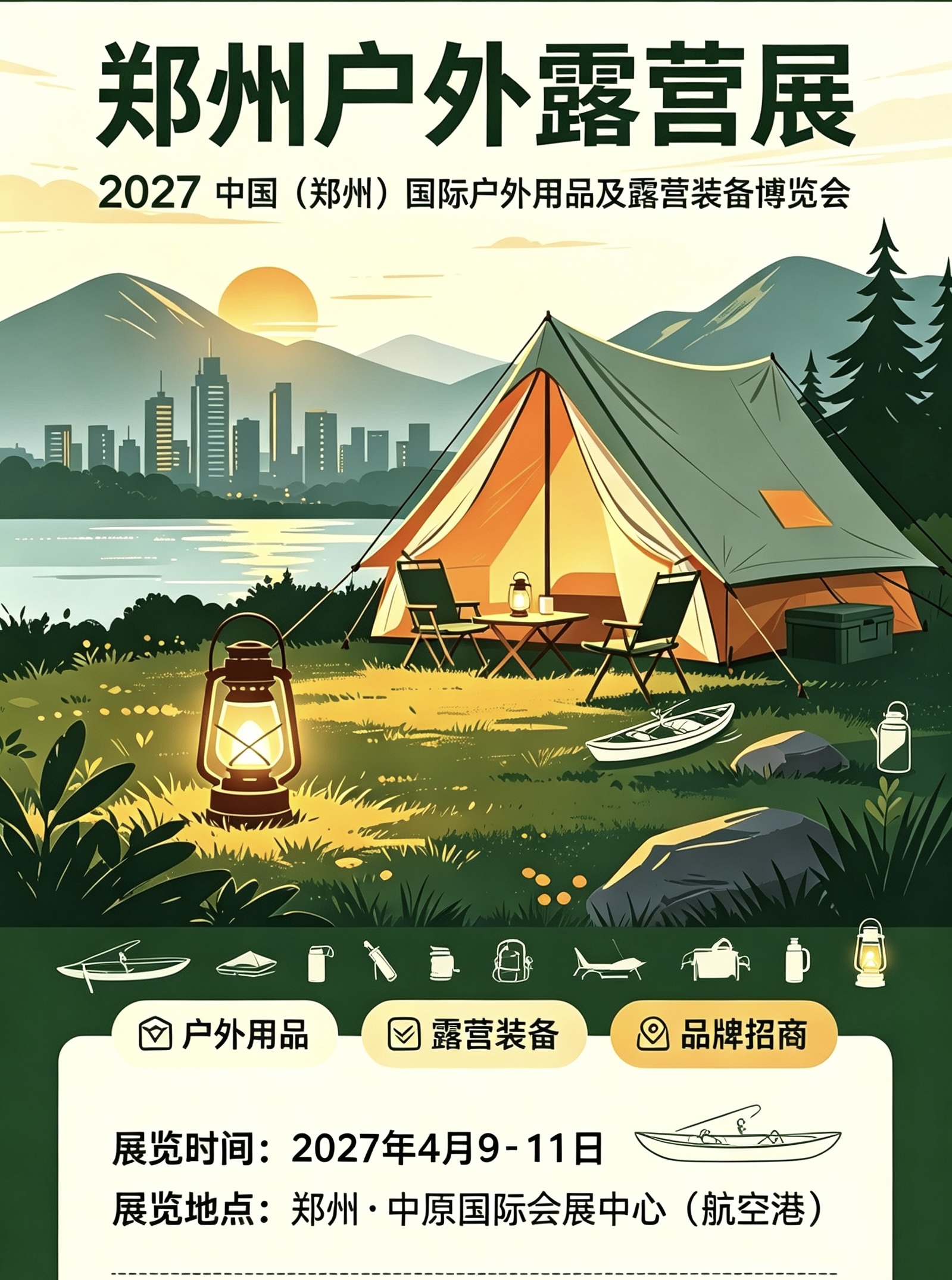2027中国郑州户外用品展/水上户外用品展/户外智能装备展览会
