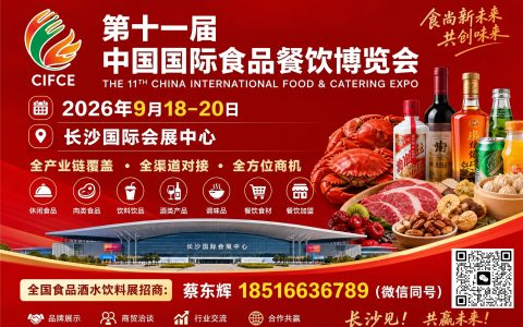 2026长沙食餐会重磅开启招商！第十一届中国国际食品餐饮博览会，中部食材餐饮年度大展