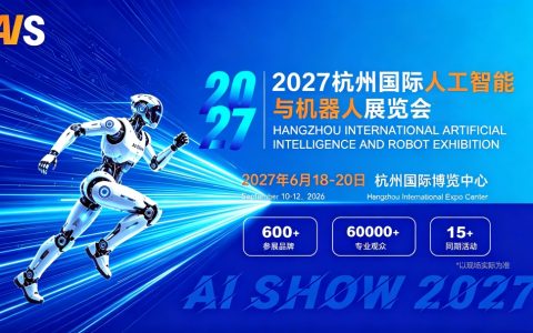 官网_2027杭州人工智能展会 | 杭州机器人展会 | 杭州人工智能与机器人展览会