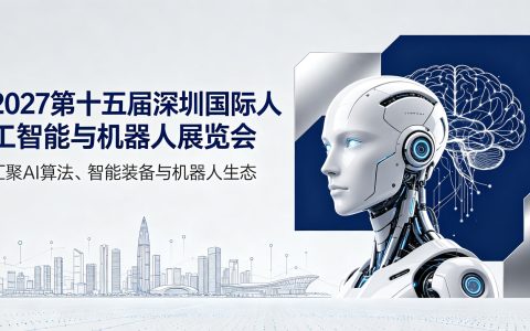 首页_“一机一码”试点启动 | 2027深圳人工智能展 | 深圳人形机器人展 | 启幕在即,人形机器人合规安全成产业升级新赛道