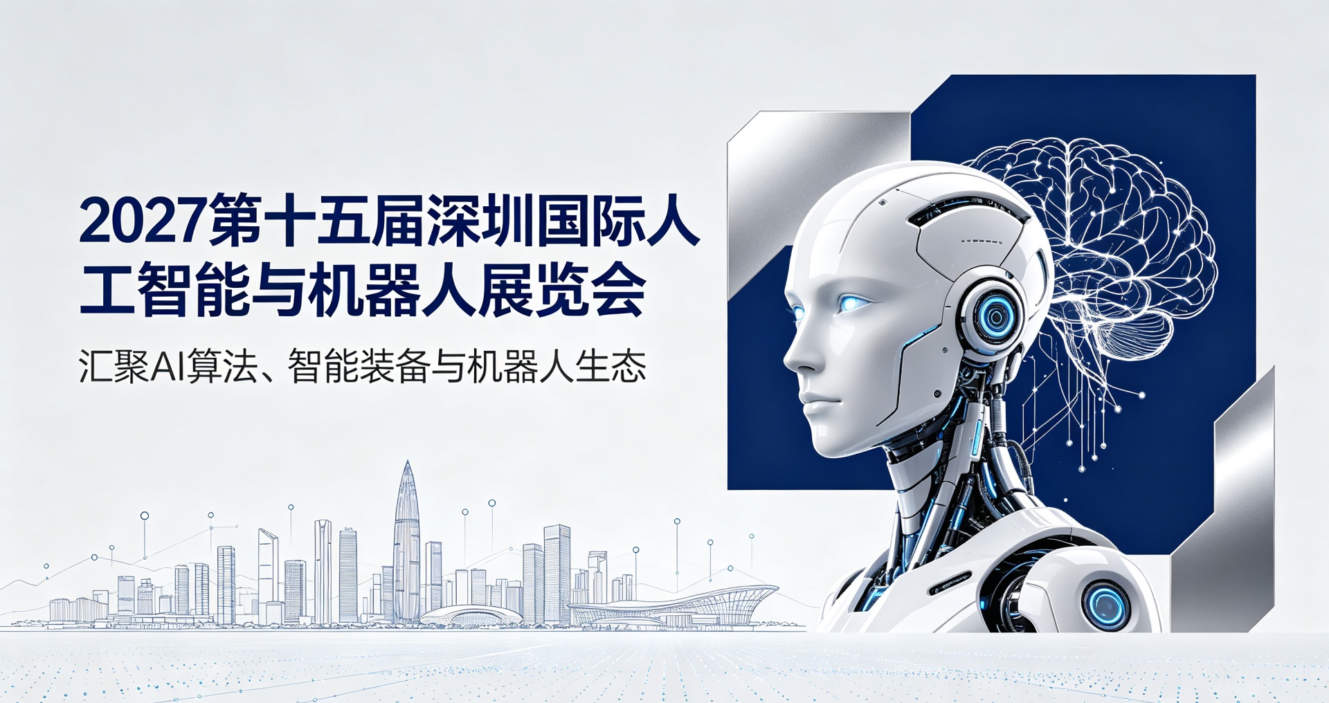 首页_“一机一码”试点启动 | 2027深圳人工智能展 | 深圳人形机器人展 | 启幕在即,人形机器人合规安全成产业升级新赛道