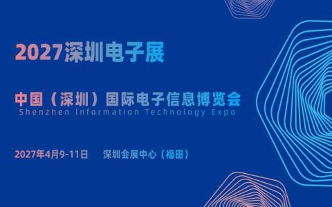 首页_2027深圳电子信息展 | 深圳电子展 | 深耕产业百年积淀,赋能场景落地升级！重磅启幕邀您参展