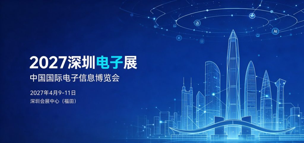 深圳电子展2 2