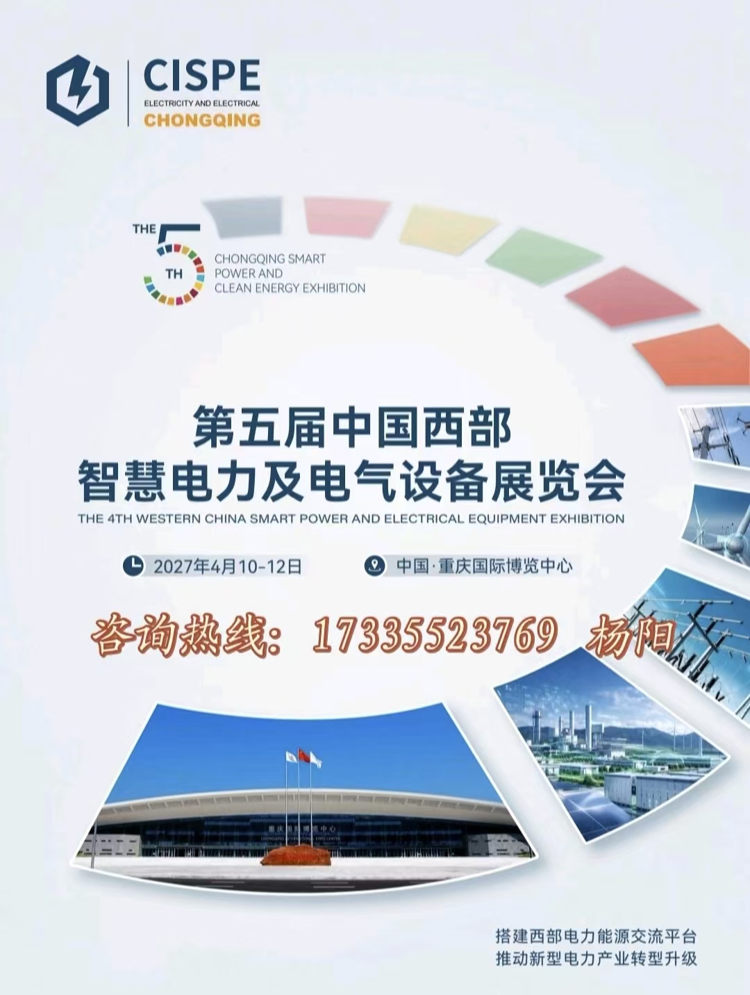 2027第五届中国西部智慧电力及电气设备展览会 1 电力