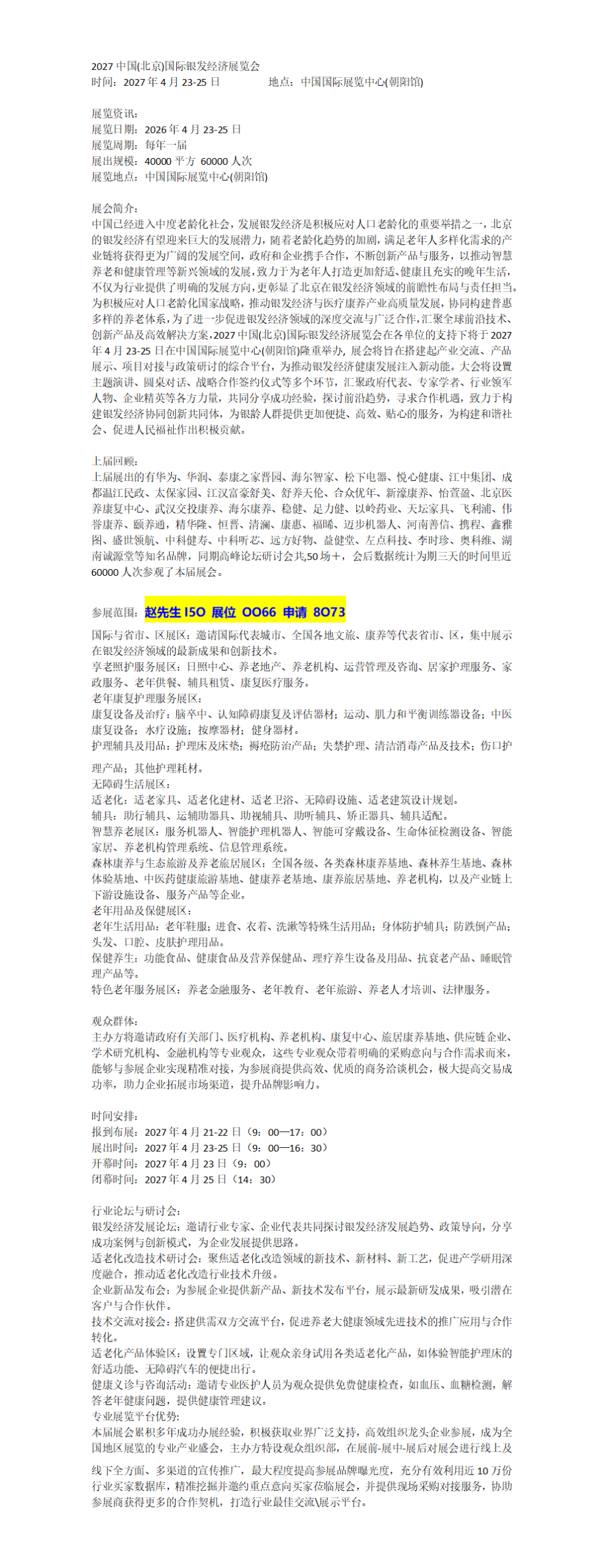 2027中国(北京)国际银发经济展览会 1 百家号编辑_01