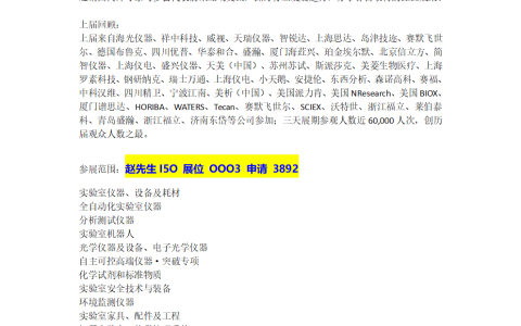 2027中国(广州)国际科学仪器及实验室装备展览会