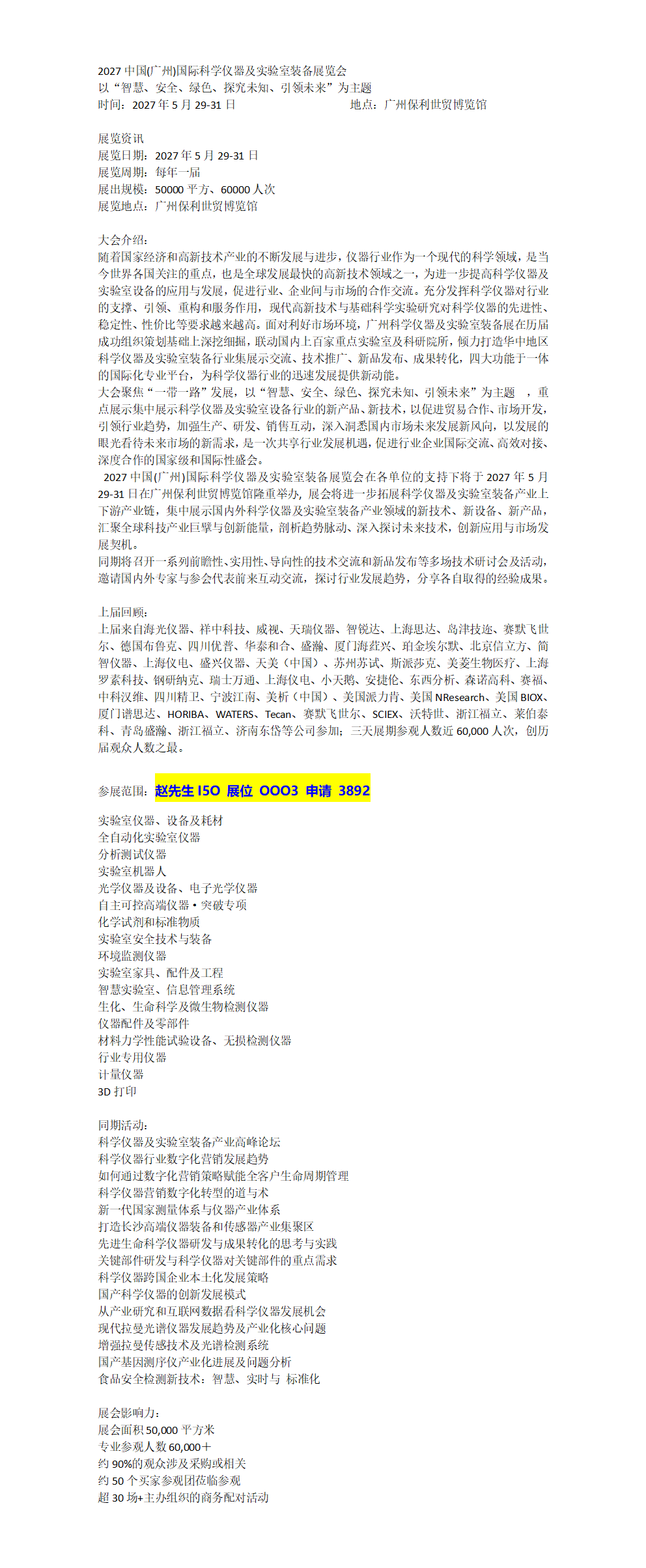 2027中国(广州)国际科学仪器及实验室装备展览会 1 百家号编辑_01