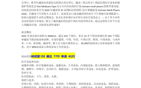 新消息！2026年越南第35届医药制药、医疗器械展览会