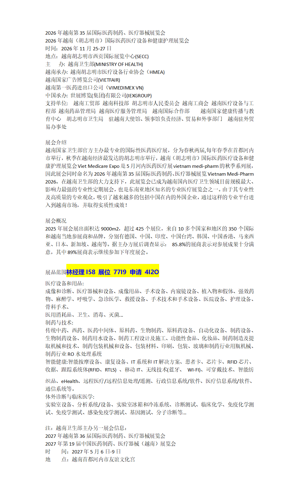 新消息!2026年越南第35届医药制药、医疗器械展览会 1 百家号编辑_01